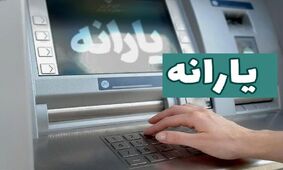آغاز زمان دقیق واریز یارانه تیر 1403