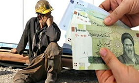 رقم واقعی حقوق کارگران اعلام شد
