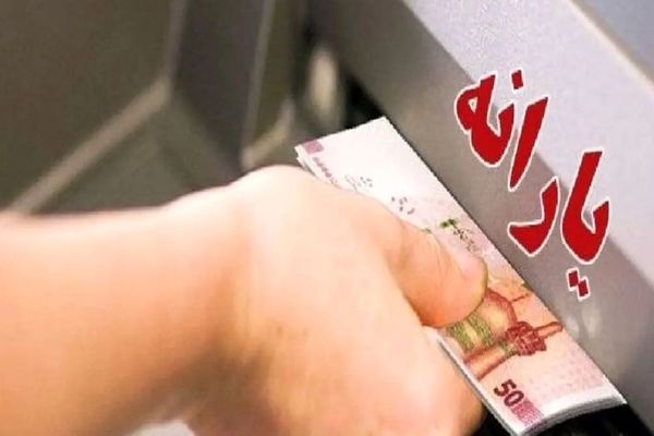 یارانه مهر ماه پرداخت نشد؟/ اطلاعیه مهم برای یارانه‌بگیران