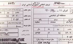 نحوه پرداخت جریمه  خودرو +  3 روش دریافت شناسه قبض