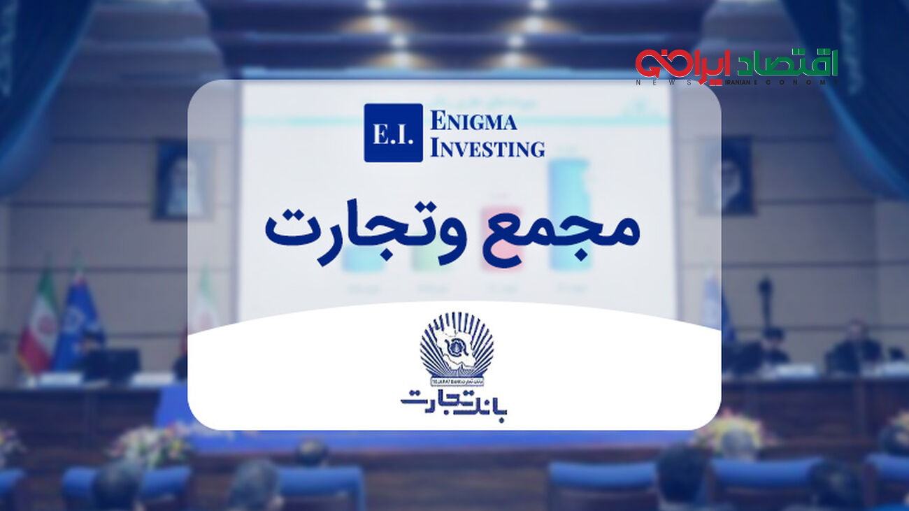 قدرت خرید حقوقی‌ها عامل صعود نماد وتجارت شد