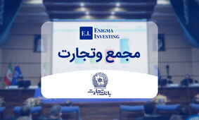 قدرت خرید حقوقی‌ها عامل صعود نماد وتجارت شد