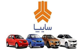 آغاز پیش‌فروش 3 محصول سایپا برای هر سه گروه متقاضیان
