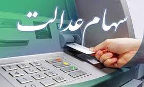 بهترین خبری که خاندوزی به جاماندگان سهام عدالت داد