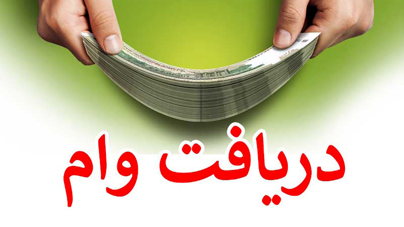 پرداخت 44 هزار میلیارد تومان وام بدون ضامن توسط بانکهای دولتی !