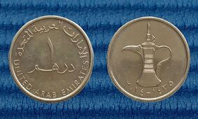 قیمت درهم امارات امروز شنبه 18 بهمن 1404