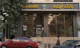 بانک‌های پیشرو در مسیر بانک آینده کدامند؟