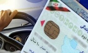  شرایط جدید صدور گواهینامه و دریافت المثنی در شرایط جنگی اعلام شد 