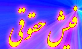 دریافت فیش حقوقی بازنشستگان نیروهای مسلح 1404+ آموزش گام به گام