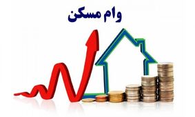 وزیر راه خبر مهمی درباره وام مسکن ملی اعلام کرد