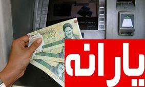 استعلام آنلاین دهک‌بندی یارانه با کد دستوری و کد ملی!