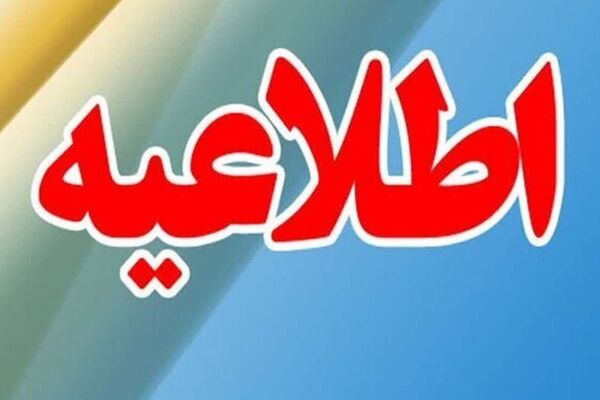 ثبت نام آزمون استخدامی بانک مرکزی آغاز شد