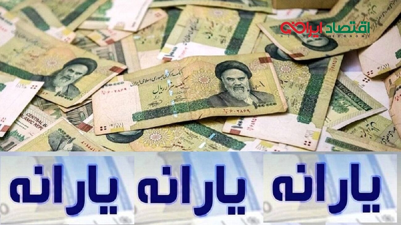 واریز یارانه نقدی 900 هزار تومانی روز شنبه برای این خانوار ها