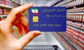 زمانبندی خرید با اعتبار کالابرگ اعلام شد