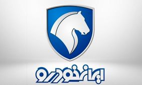 فروش ویژه محصولات ایران‌خودرو اردیبهشت ماه + ثبت‌نام در سامانه یکپارچه