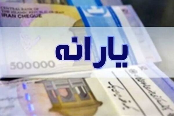 همه چیز درباره یارانه نقدی تیر 1405 / چه کسانی ۳ برابر پول می‌گیرند و چه کسانی حذف می‌شوند؟ 