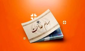 سهام عدالت متوفیان چگونه تعیین تکلیف می‌شود؟ + جزئیات ویژه