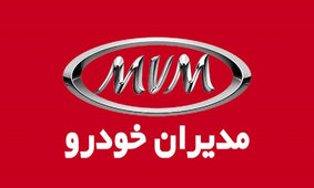 لیست کامل قیمت محصولات مدیران خودرو / این مدل ام وی ام 90 میلیون گران شد !