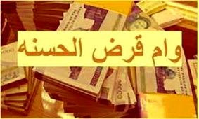 این بانک ها در عرض یک هفته وام فوری 300 میلیونی می دهند + شرایط دریافت وام فوری بدون ضامن!