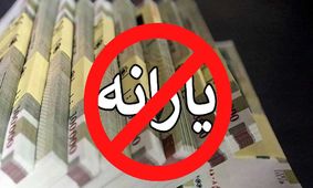 فاجعه‌ای جدید/ شرط مجلس برای حذف یارانه‌ها فاش شد!