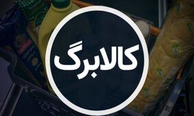 اما و اگرهای کالابرگ
