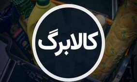 اما و اگرهای کالابرگ