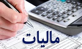 دولت بیشتر از کدام گروه‌ها مالیات دریافت می‌کند؟