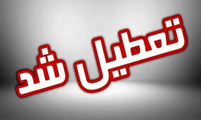 تصمیم مجلس برای تعطیلی در شنبه یا پنجشنبه ها / بانک ها هم تعطیلی می شوند!
