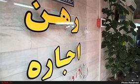 افزایش فوق نجومی اجاره‌بها در برخی از مناطق تهران