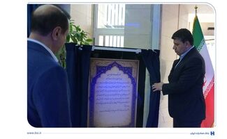 موزه بانک صادرات ایران افتتاح شد