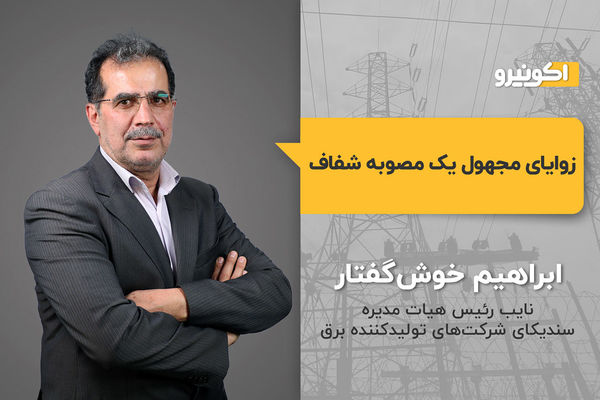 چرا نیروگاه ساخته نمی‌شود