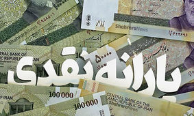 برای این افراد یارانه 2 میلیونی واریز می شود
