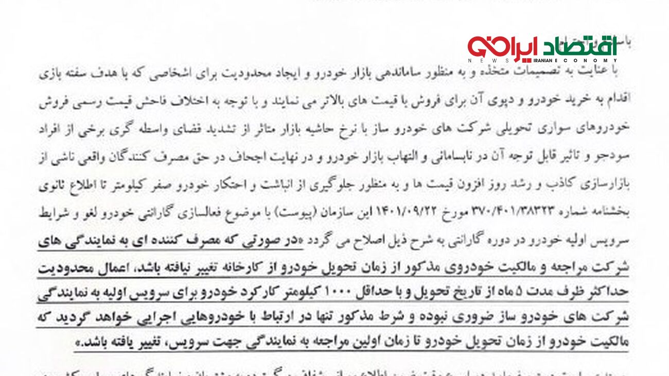 فوری: دارندگان و خریداران خودرویهای صفر بخوانند/ تغییر شرایط گارانتی