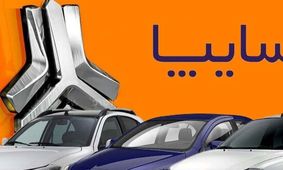 قیمت محصولات سایپا امروز دوشنبه ۱ اردیبهشت ۱۴۰۴