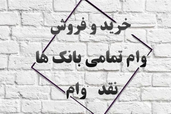 وام‌های بانکی؛ از کف خیابان تا دفتر مدیران!