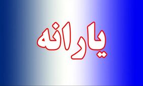 راهنمای کامل جدا کردن یارانه از سرپرست خانواده