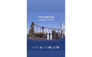 عرضه اولیه «احیا۱» ۱۹ مرداد در فرابورس
