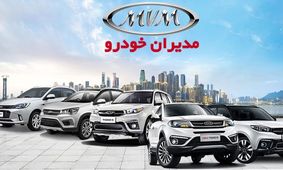 آغاز طرح جدید پیش‌فروش مدیران خودرو با بازپرداخت 60 ماهه + شرایط