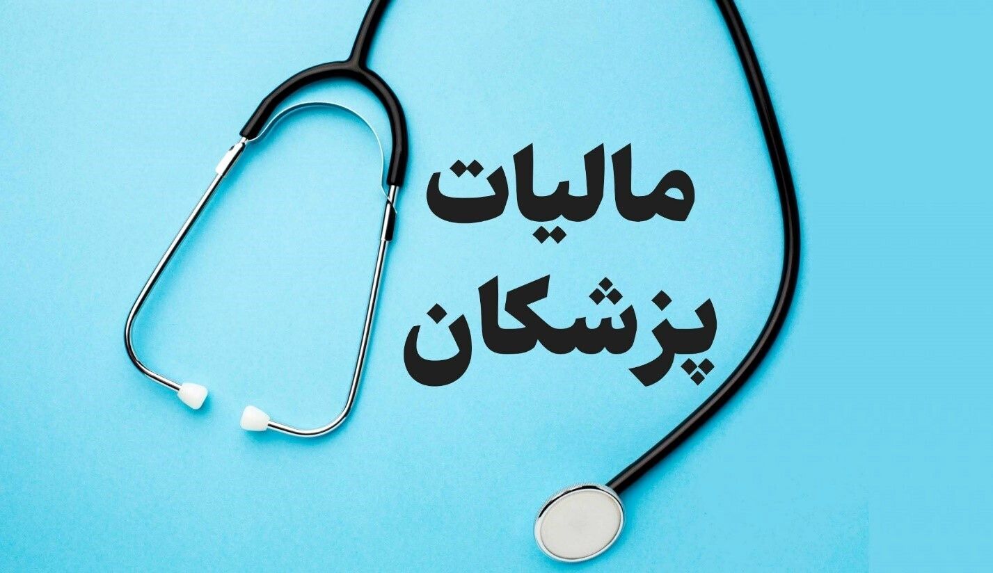 این آقایون و خانم های خاص رکورددار فرار مالیاتی هستند/ نه سلبریتی هستند و نه بازیگر!