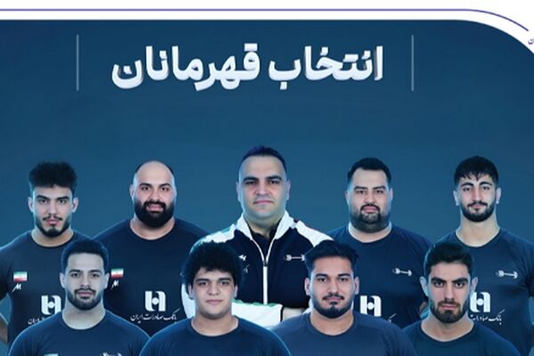وزنه‌برداری ایران با همراهی بانک صادرات ایران قهرمان جهان شد