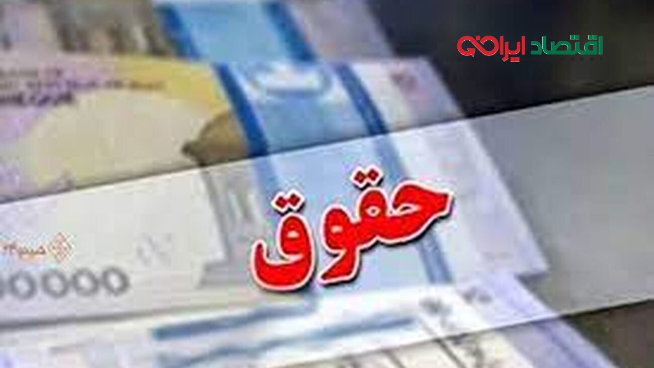 دولت قید افزایش حقوق این افراد را زد