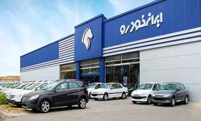 راهنمای کامل ثبت نام ایران‌خودرو در مهر ماه/ کدام خودرو بیشترین سود را دارد؟