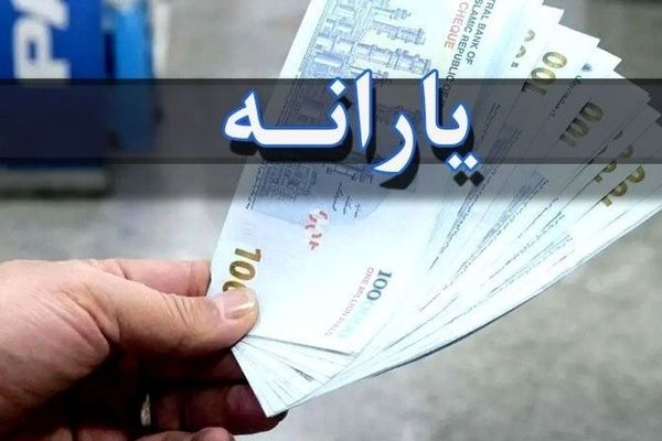 حذف جنجالی یارانه یک میلیون تومانی؛ این افراد در لیست سیاه هستند!