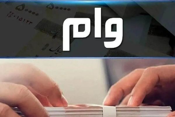 وام ۳۰۰ میلیونی پست بانک آذر ۱۴۰۴ با سود ۴ درصد