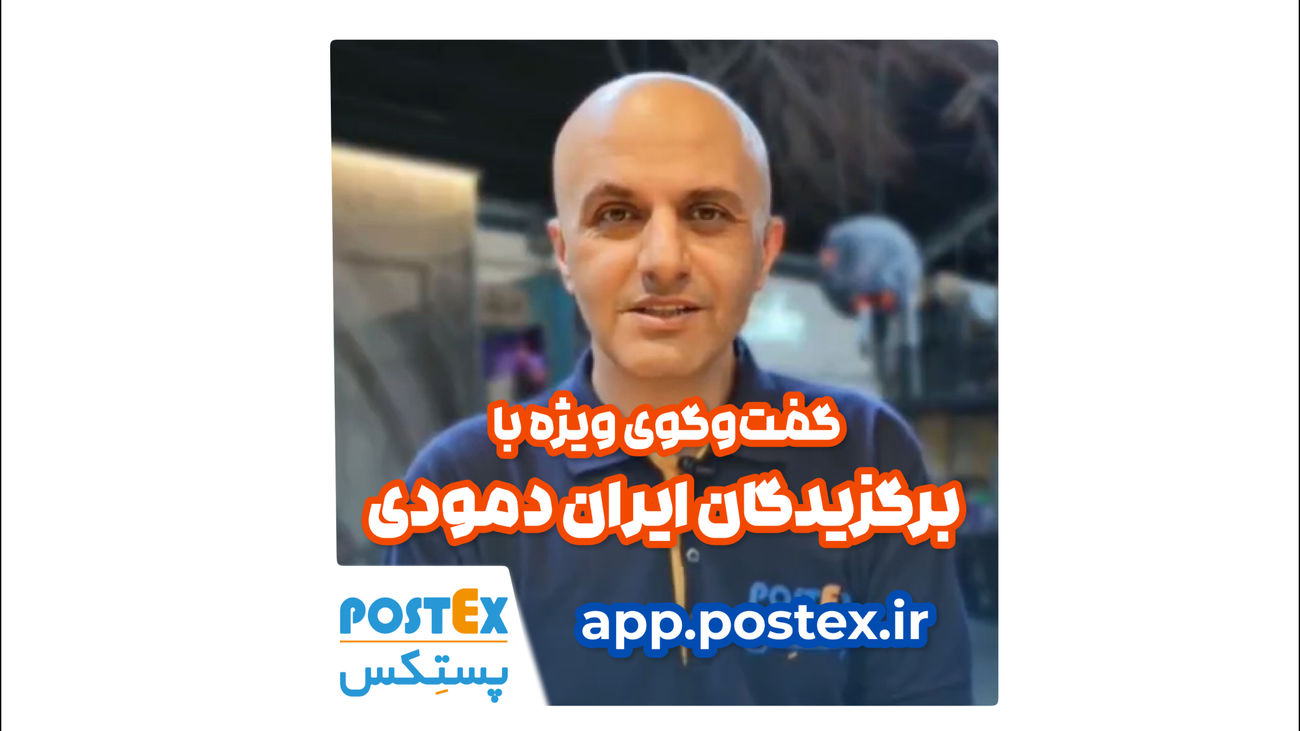 پستکس برنده رتبه ۱ بین هزاران استارتآپ شد!