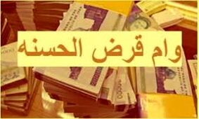 خرید وام ۶۰۰ میلیونی چقدر آب می‌خورد؟+جزئیات!