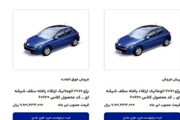 آخرین زمان ثبت‌نام خودروهای ایران خودرو اعلام شد