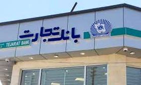 بانک تجارت میزبان زائرین اربعین برای خرید ارز