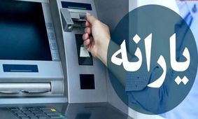 واریز یارانه ۲ میلیون تومانی برای مادران آغاز شد!