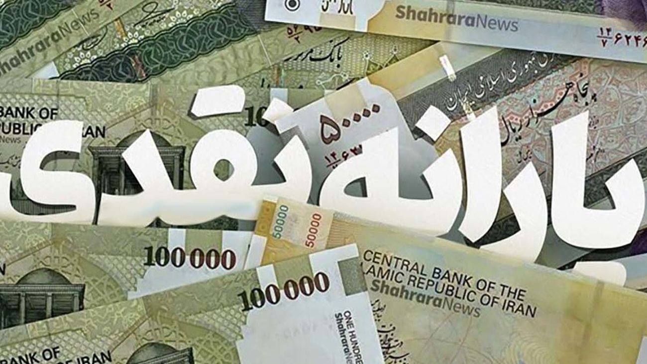 یارانه بگیران بخوانند/جزئیات واریز یارانه نقدی برای خانوار سه نفره